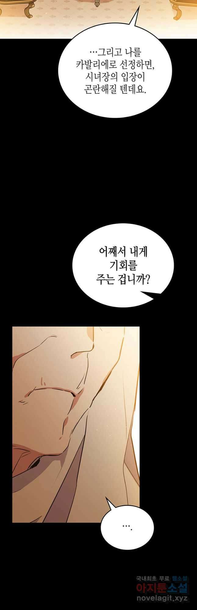 이번 생은 가주가 되겠습니다 109화 24