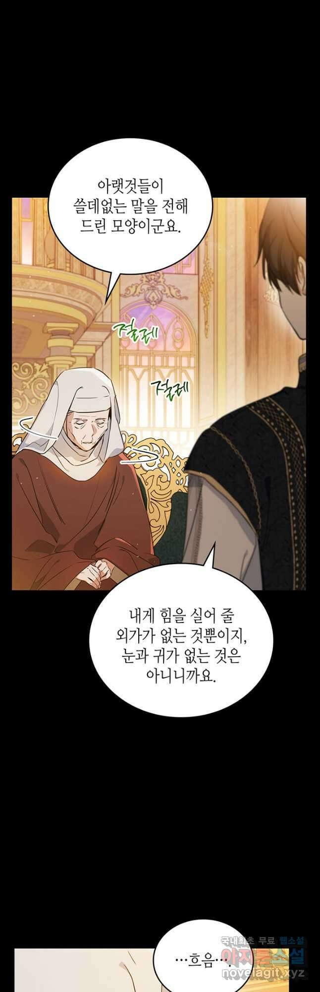 이번 생은 가주가 되겠습니다 109화 25