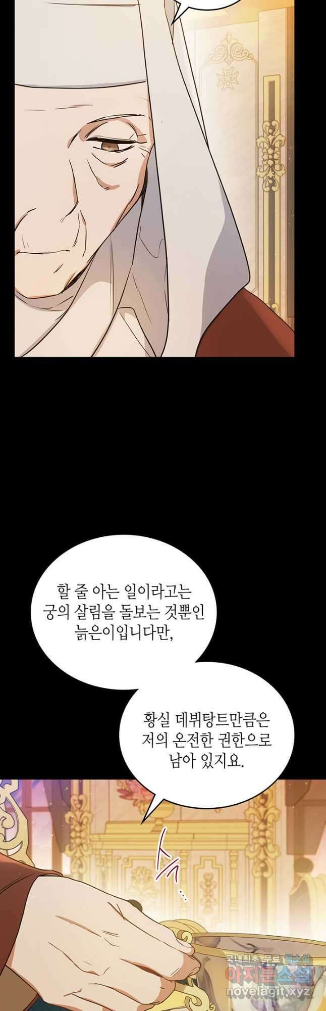 이번 생은 가주가 되겠습니다 109화 26