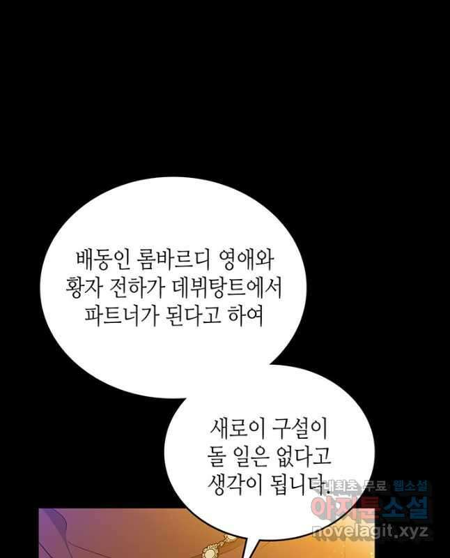 이번 생은 가주가 되겠습니다 109화 30