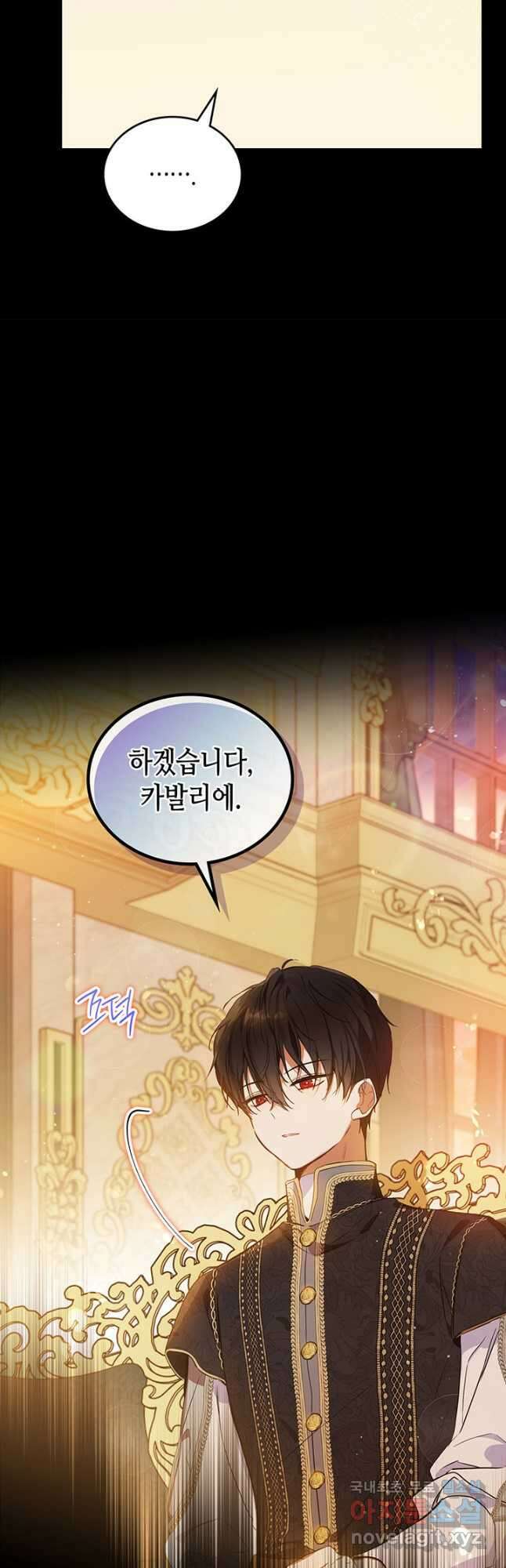 이번 생은 가주가 되겠습니다 109화 32