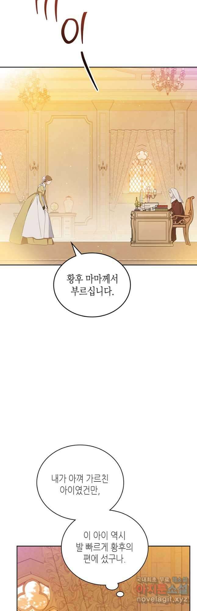 이번 생은 가주가 되겠습니다 109화 35