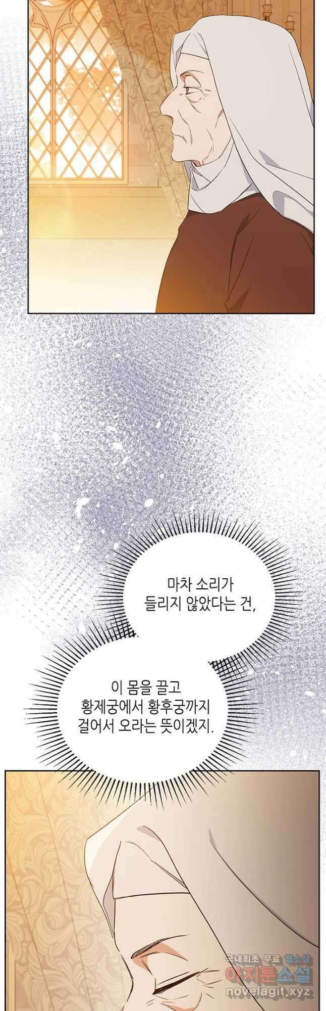 이번 생은 가주가 되겠습니다 109화 36