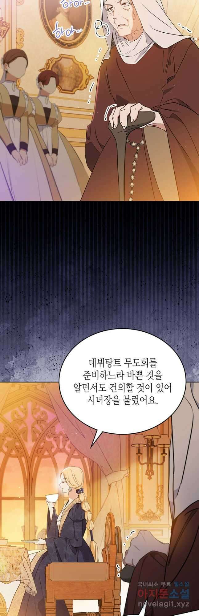 이번 생은 가주가 되겠습니다 109화 39