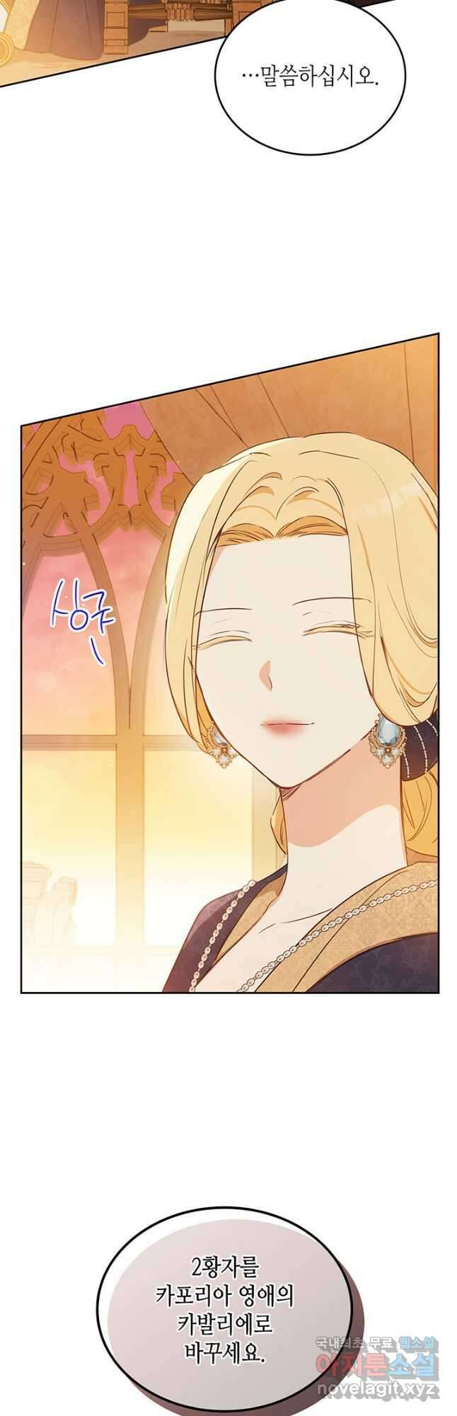 이번 생은 가주가 되겠습니다 109화 40