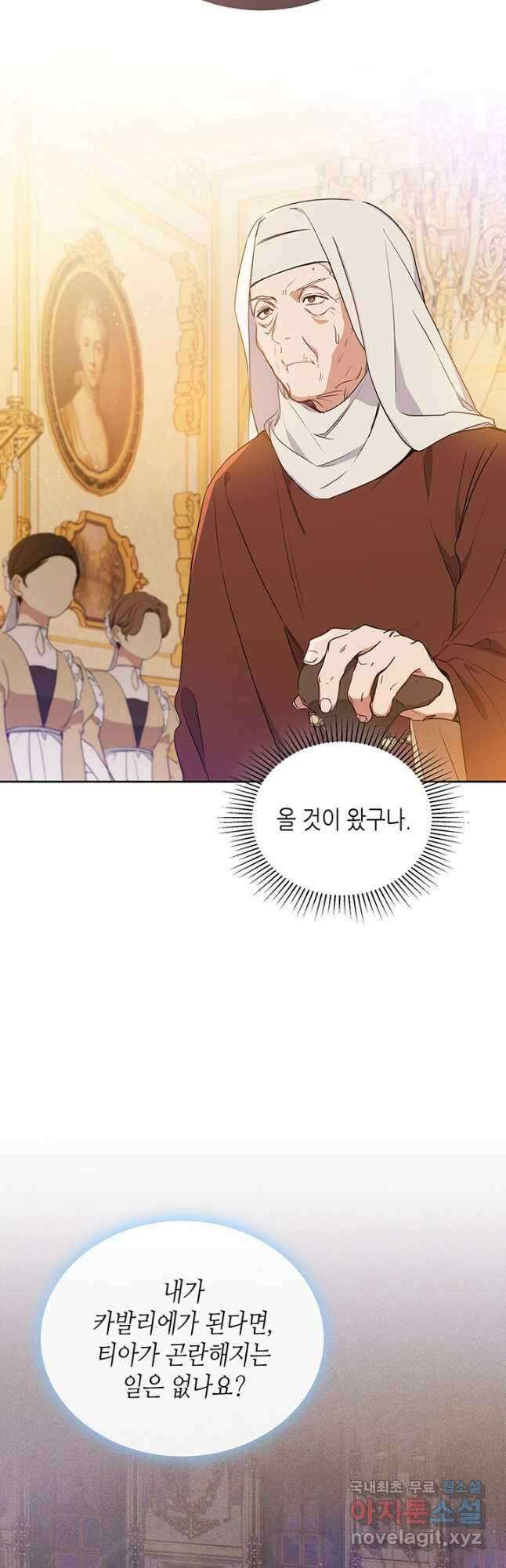 이번 생은 가주가 되겠습니다 109화 41