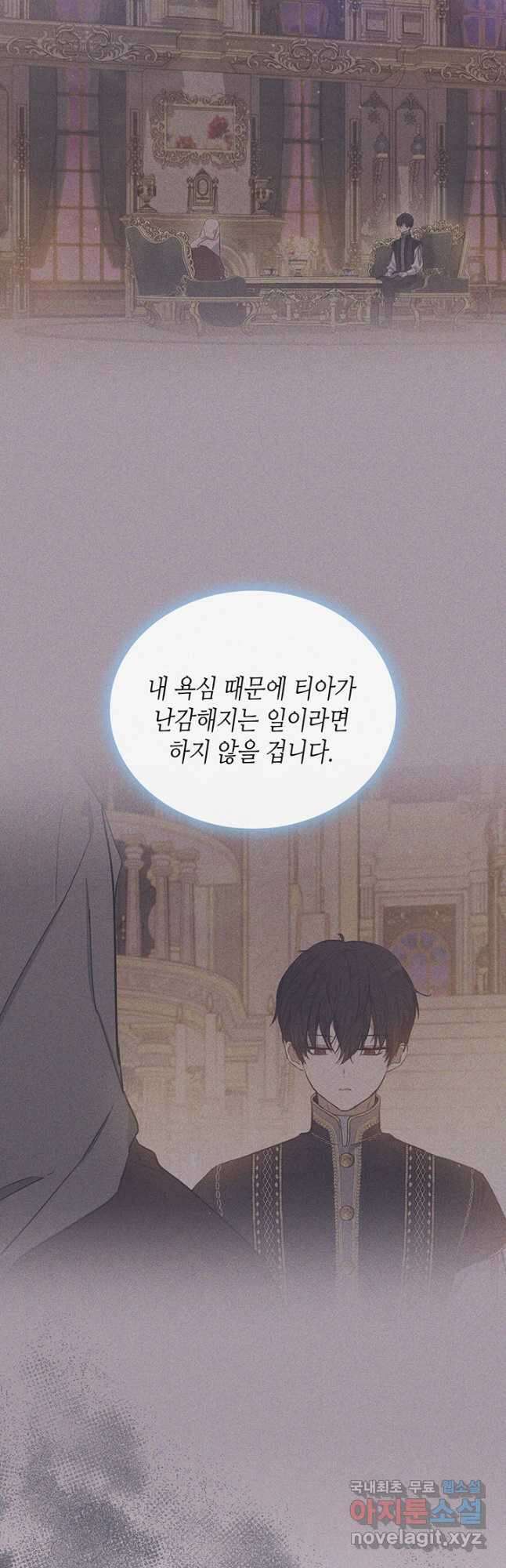 이번 생은 가주가 되겠습니다 109화 42