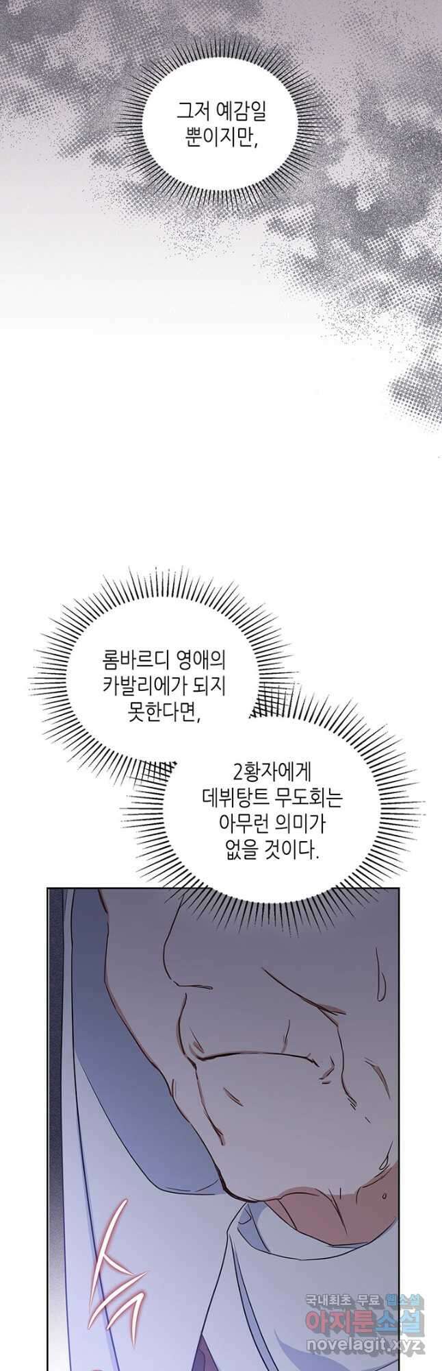 이번 생은 가주가 되겠습니다 109화 43
