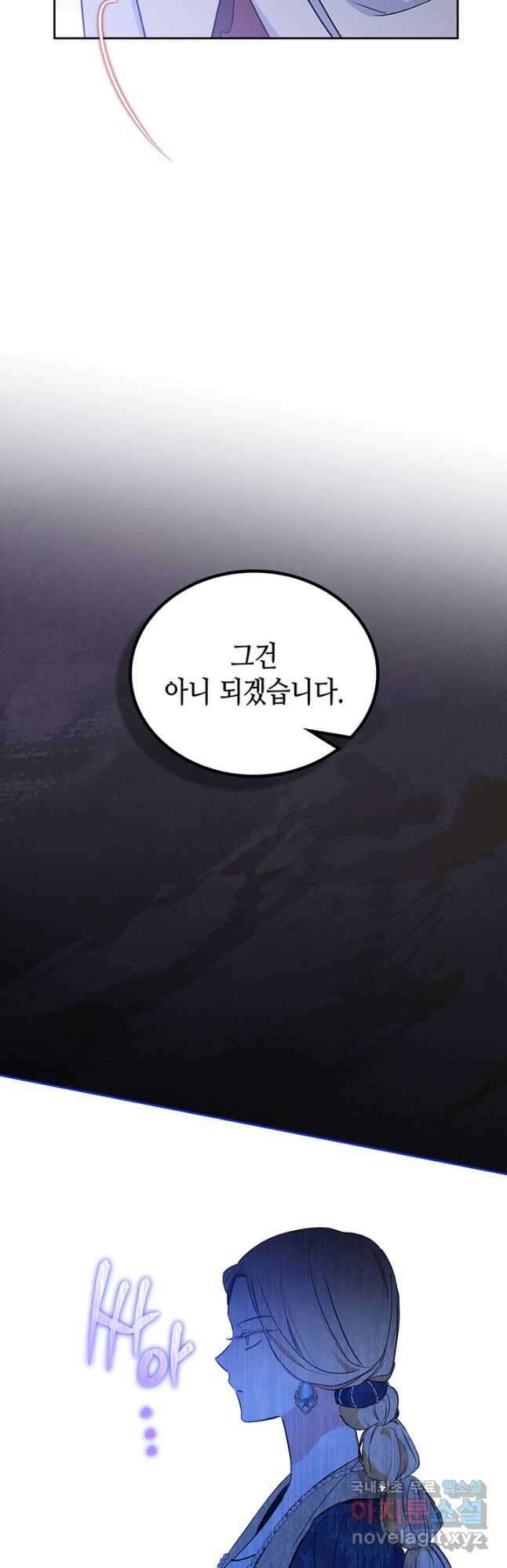 이번 생은 가주가 되겠습니다 109화 44