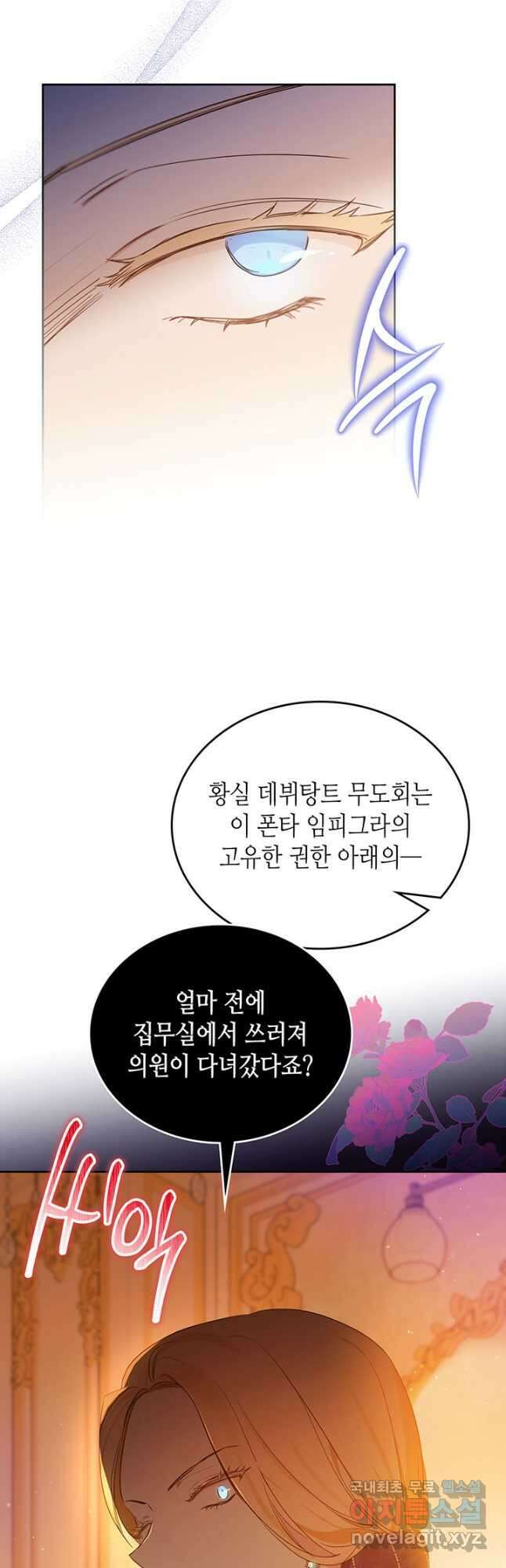 이번 생은 가주가 되겠습니다 109화 46
