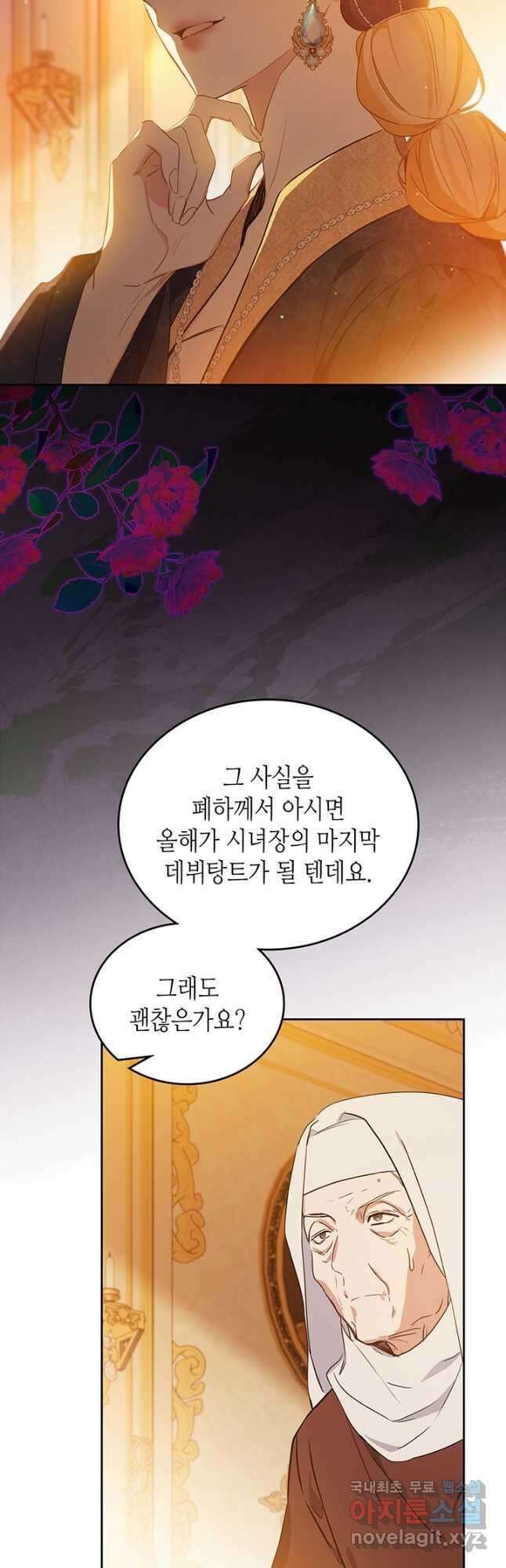이번 생은 가주가 되겠습니다 109화 47