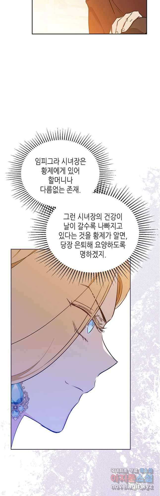 이번 생은 가주가 되겠습니다 109화 48
