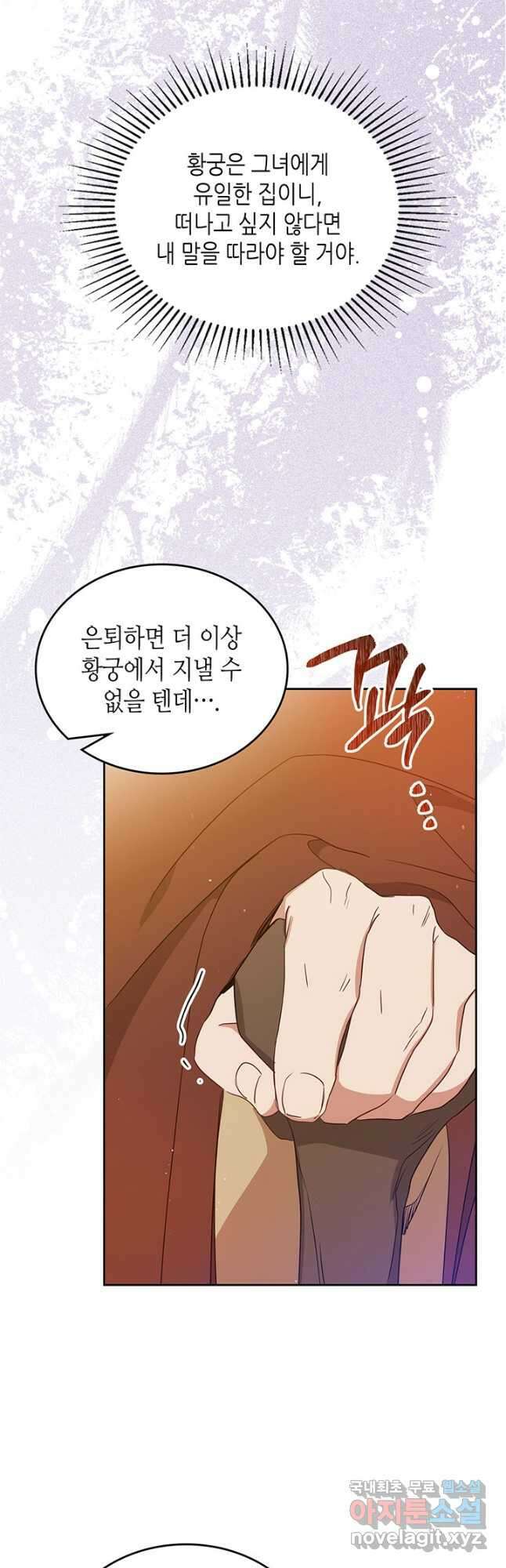이번 생은 가주가 되겠습니다 109화 49