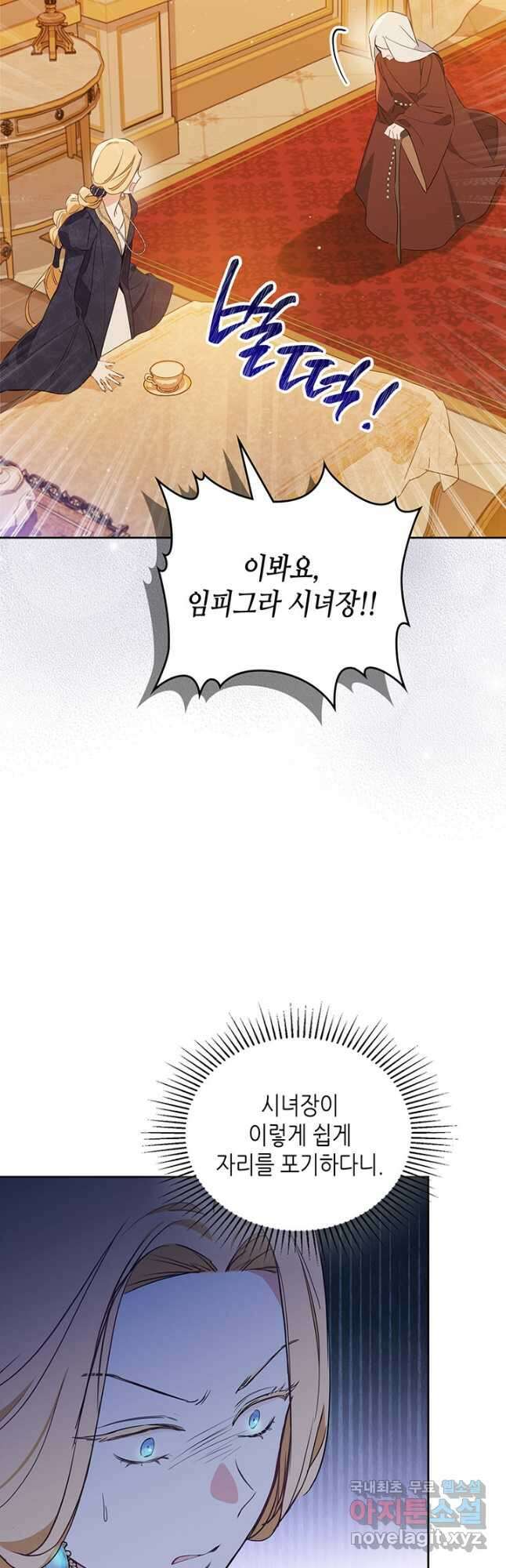 이번 생은 가주가 되겠습니다 109화 51
