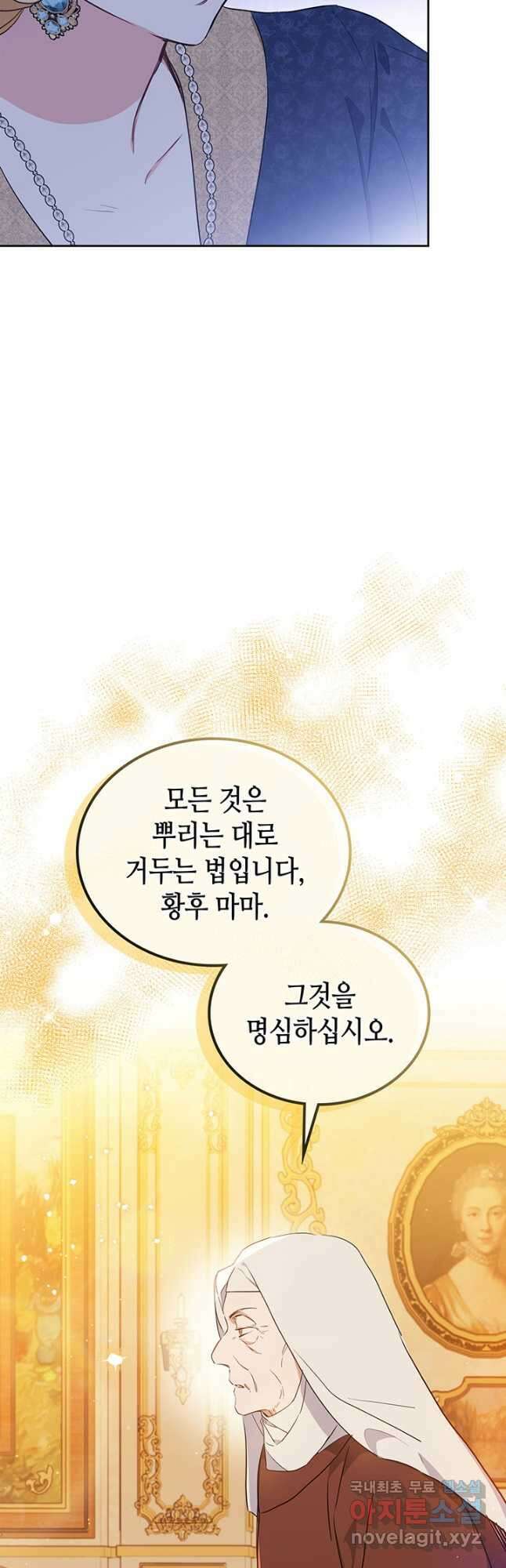 이번 생은 가주가 되겠습니다 109화 52
