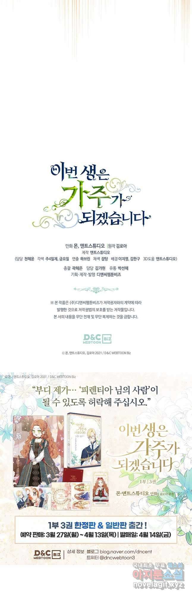 이번 생은 가주가 되겠습니다 109화 56