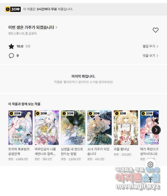이번 생은 가주가 되겠습니다 109화 57