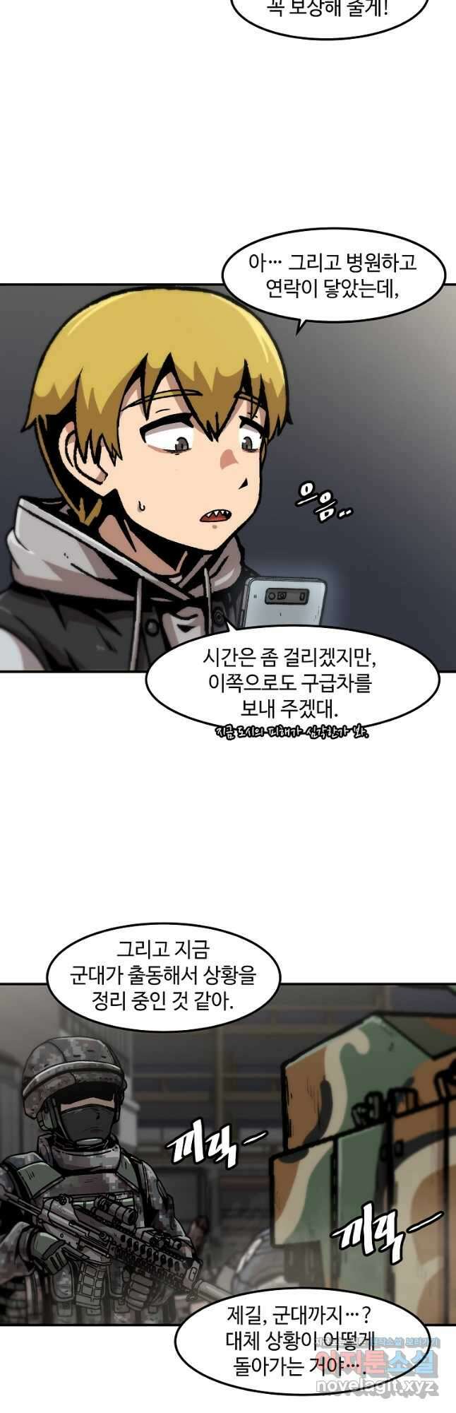 혼자 레벨업 합니다 119화 3