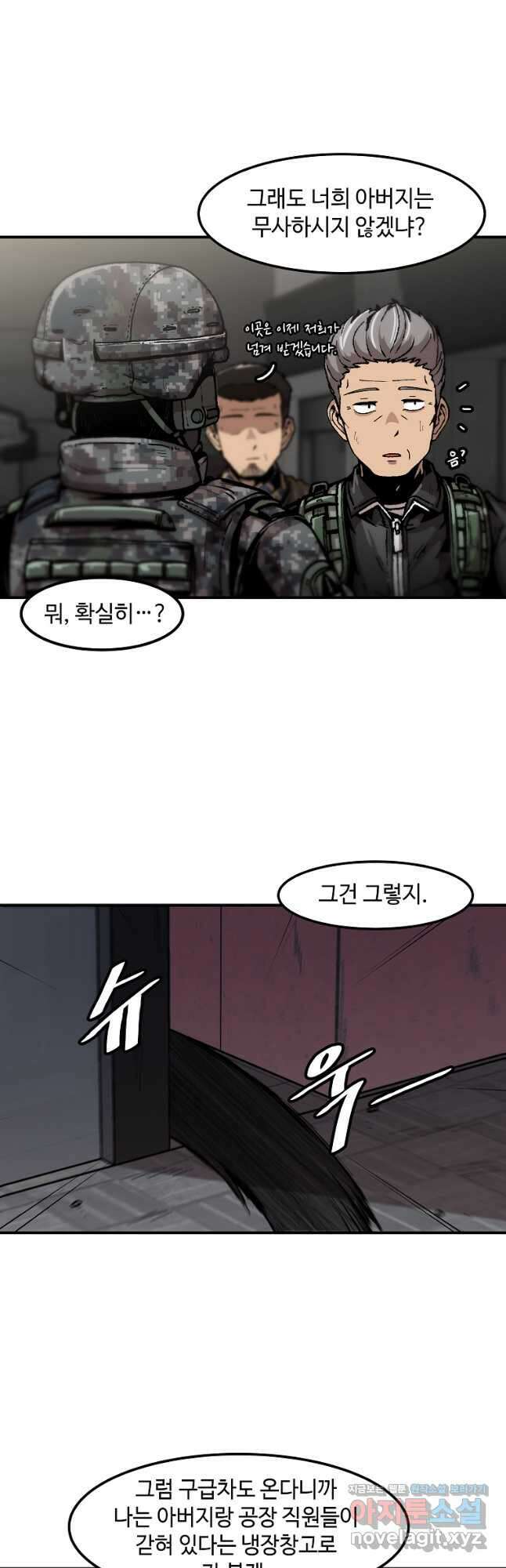 혼자 레벨업 합니다 119화 4