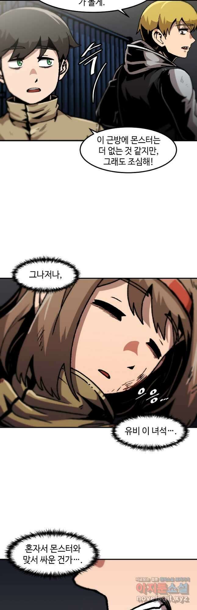 혼자 레벨업 합니다 119화 5