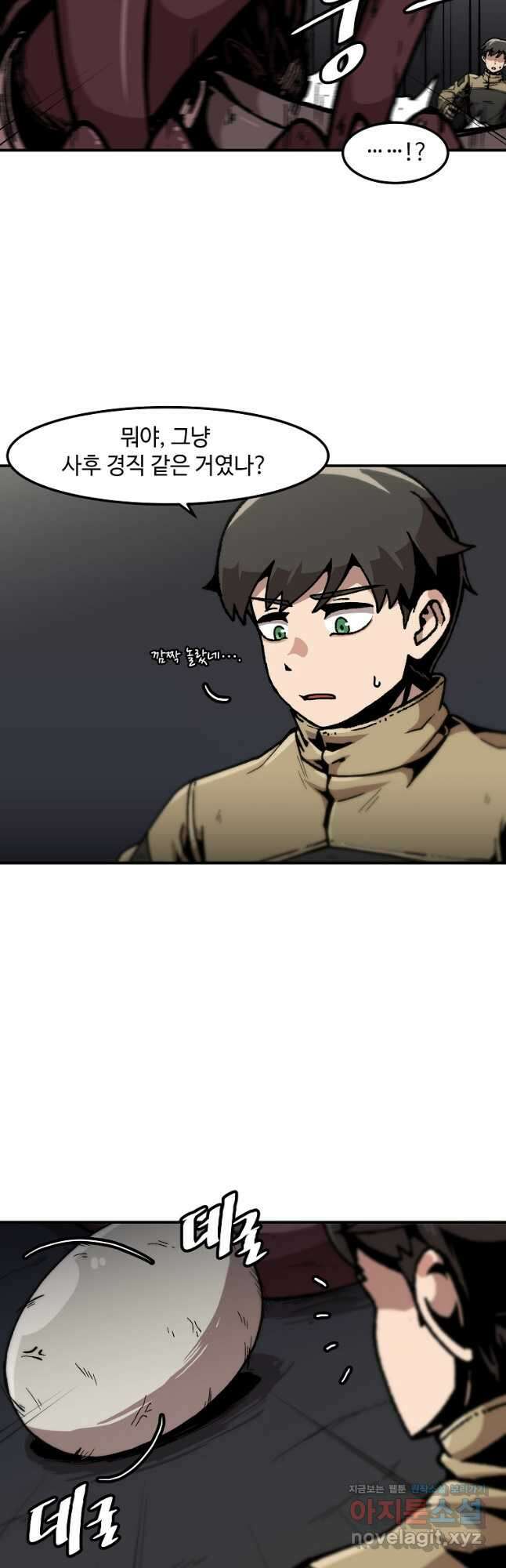 혼자 레벨업 합니다 119화 8