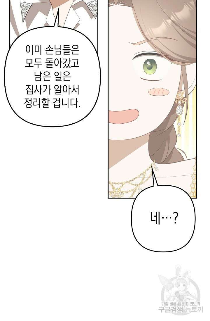 사기꾼이지만 괜찮아 30화 3
