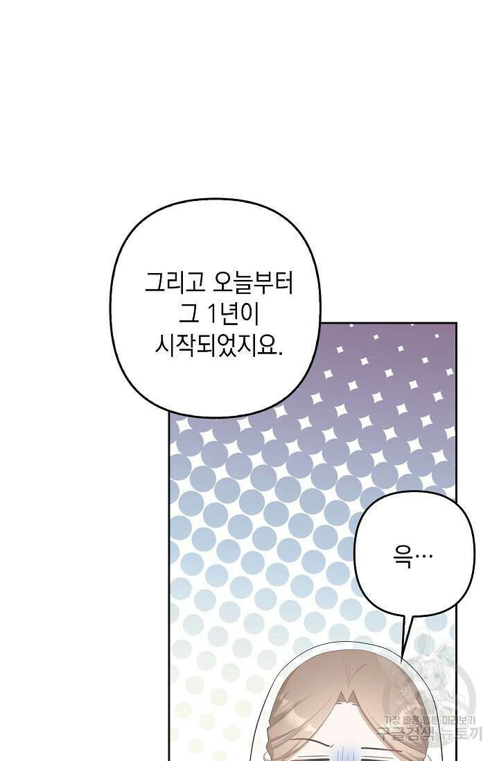 사기꾼이지만 괜찮아 30화 14