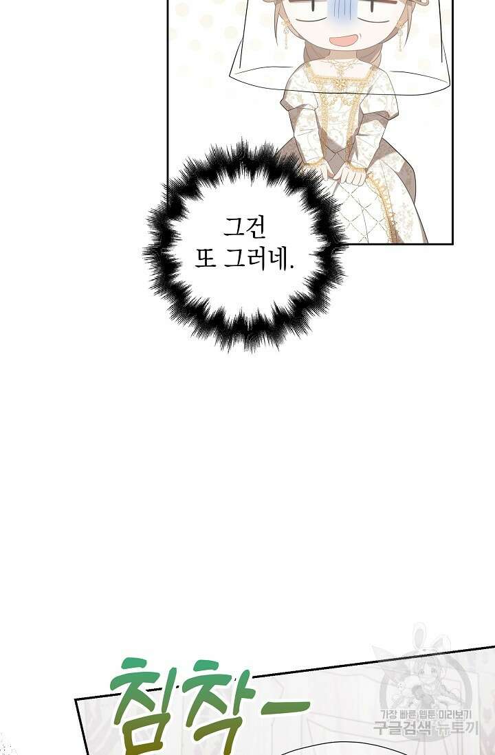 사기꾼이지만 괜찮아 30화 15