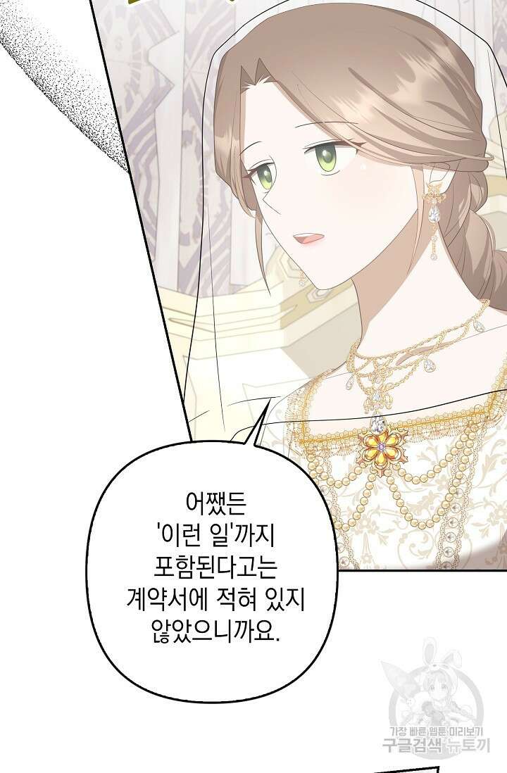 사기꾼이지만 괜찮아 30화 16