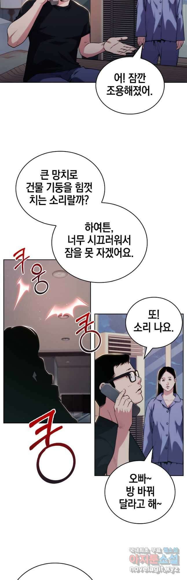 21세기 무인(카카오) 49화 4