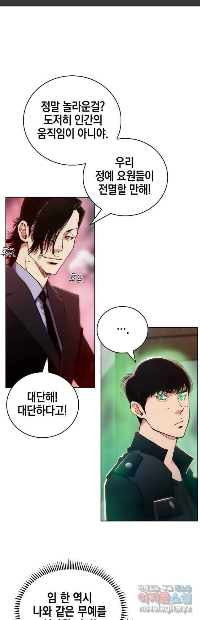21세기 무인(카카오) 49화 14
