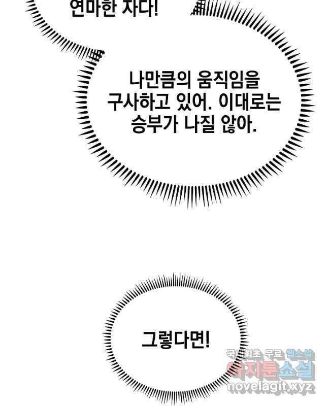 21세기 무인(카카오) 49화 15