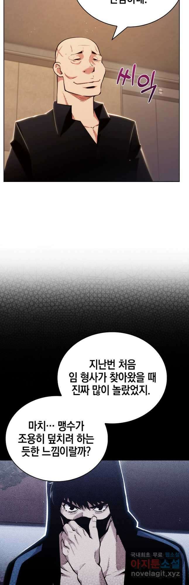 21세기 무인(카카오) 49화 23