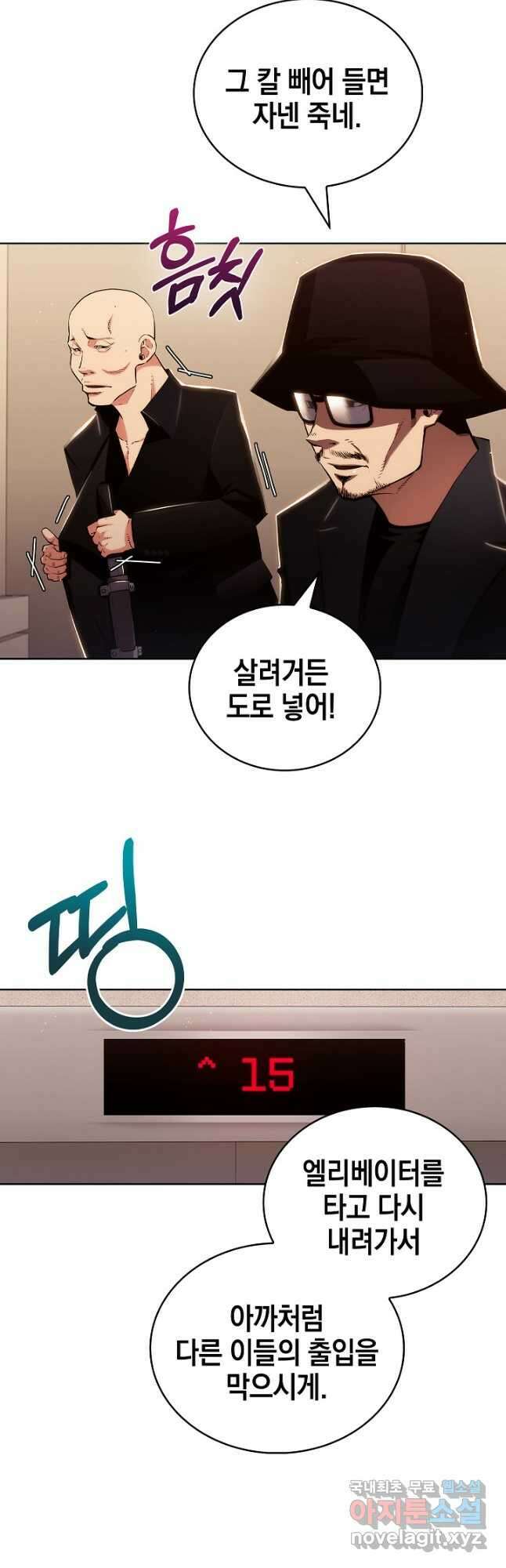 21세기 무인(카카오) 49화 33