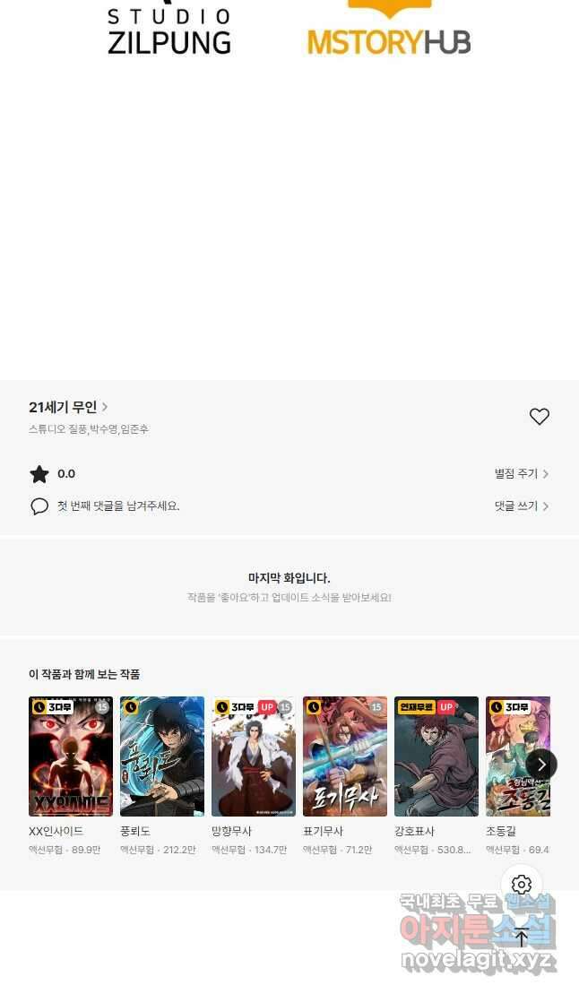21세기 무인(카카오) 49화 35