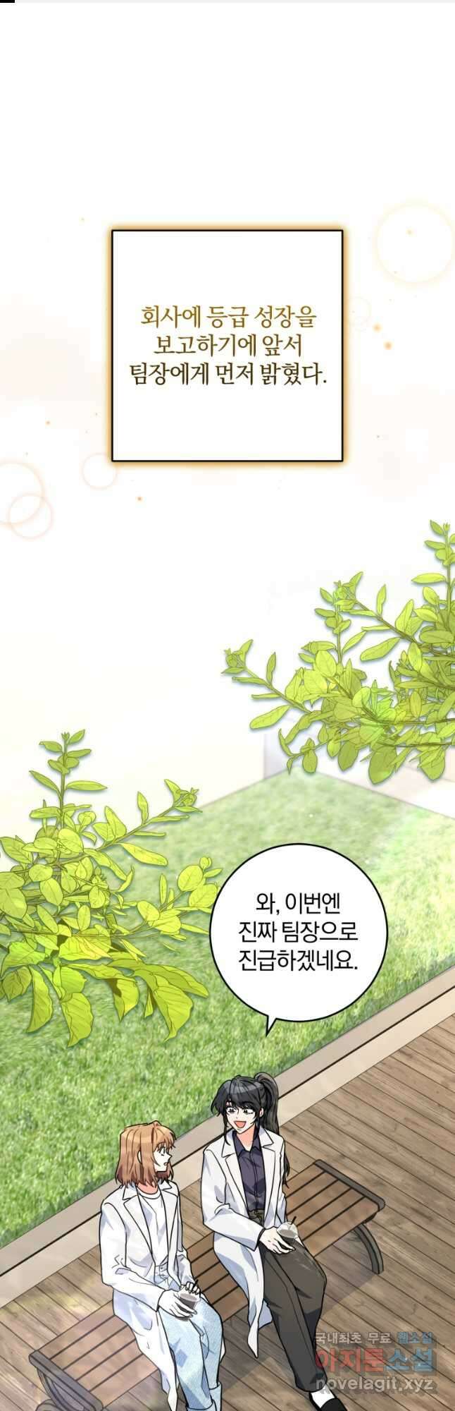 주인공의 여동생이다 40화 1
