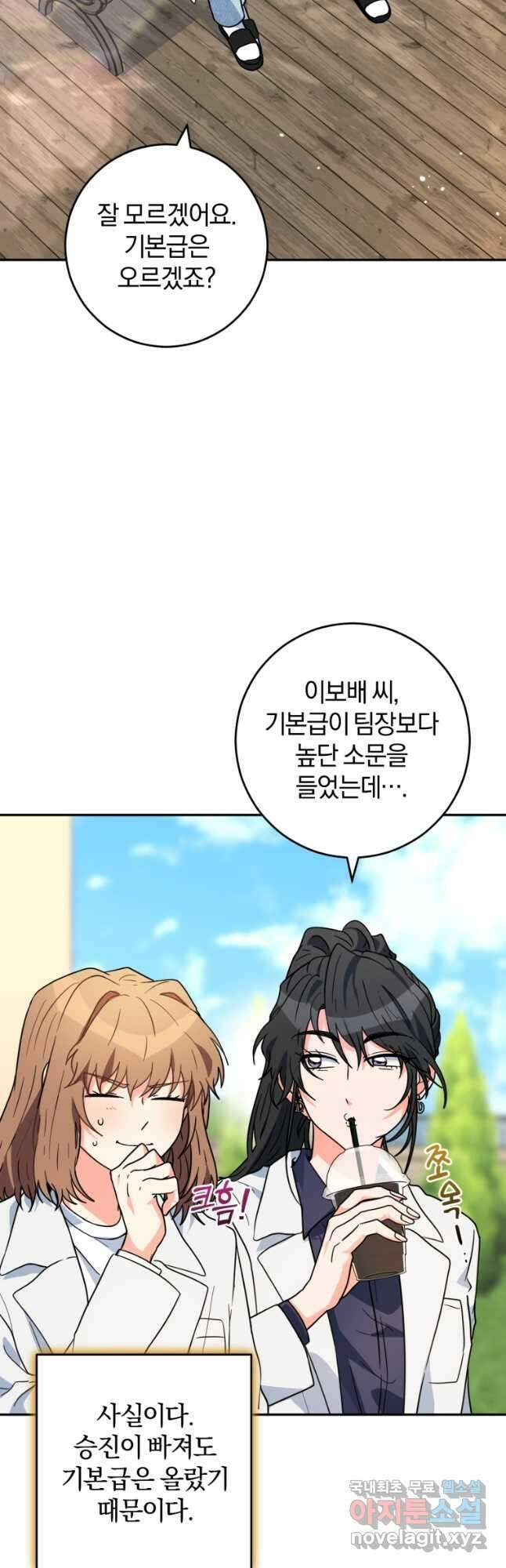 주인공의 여동생이다 40화 2