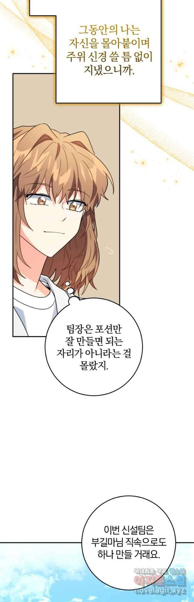 주인공의 여동생이다 40화 6