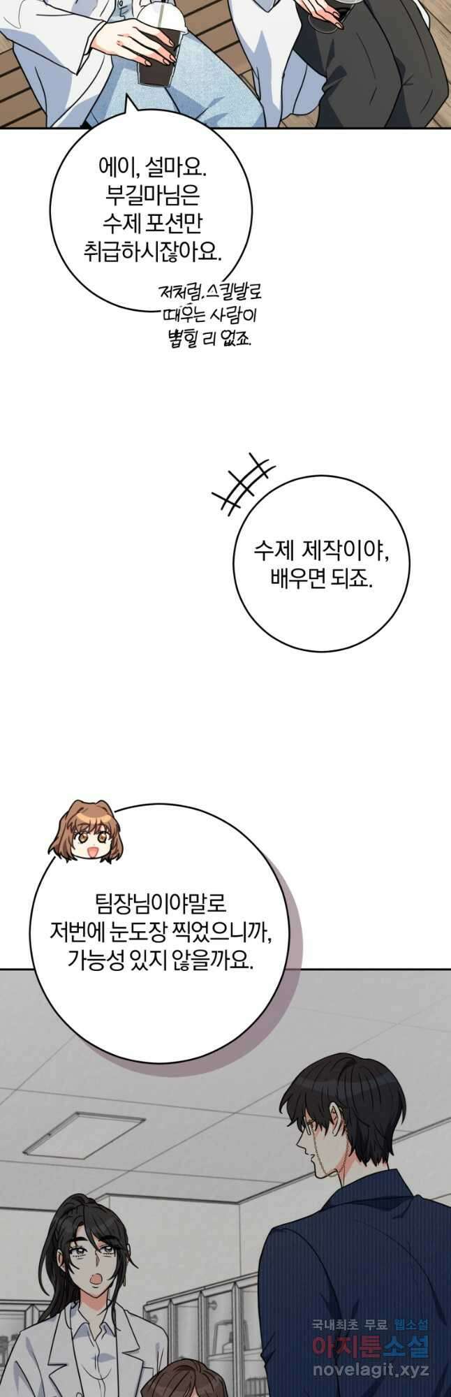 주인공의 여동생이다 40화 8