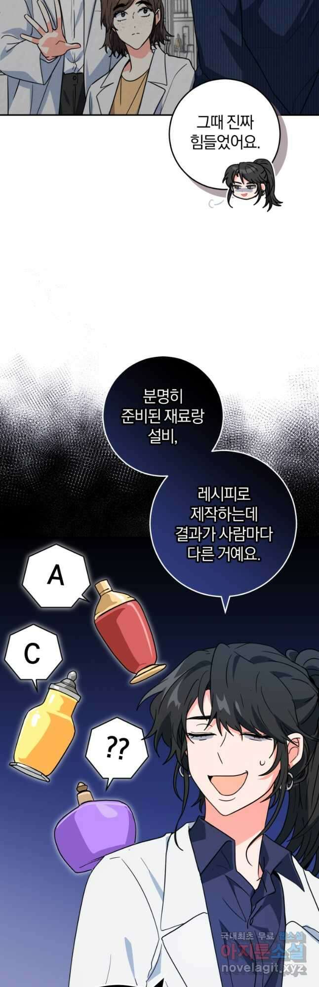 주인공의 여동생이다 40화 9