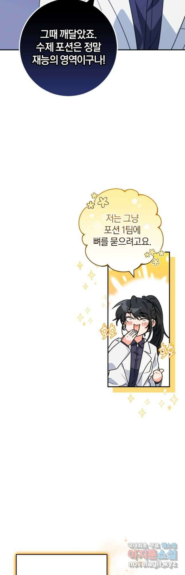 주인공의 여동생이다 40화 10