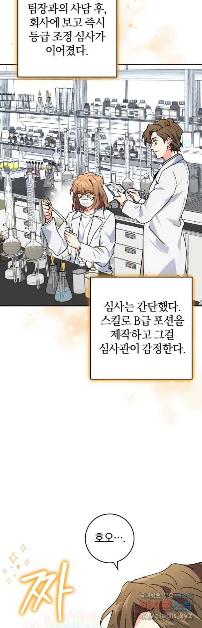 주인공의 여동생이다 40화 11