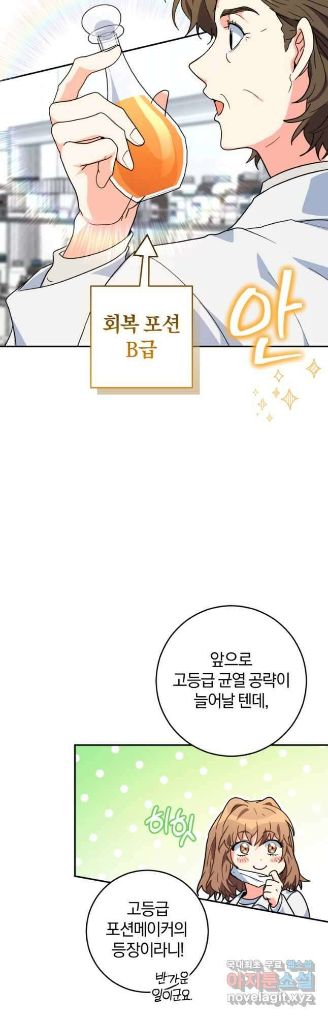 주인공의 여동생이다 40화 12