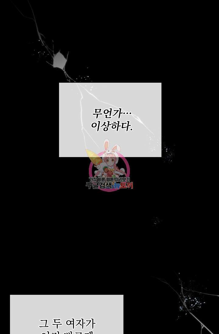 오늘부터 황녀?! 92화 1