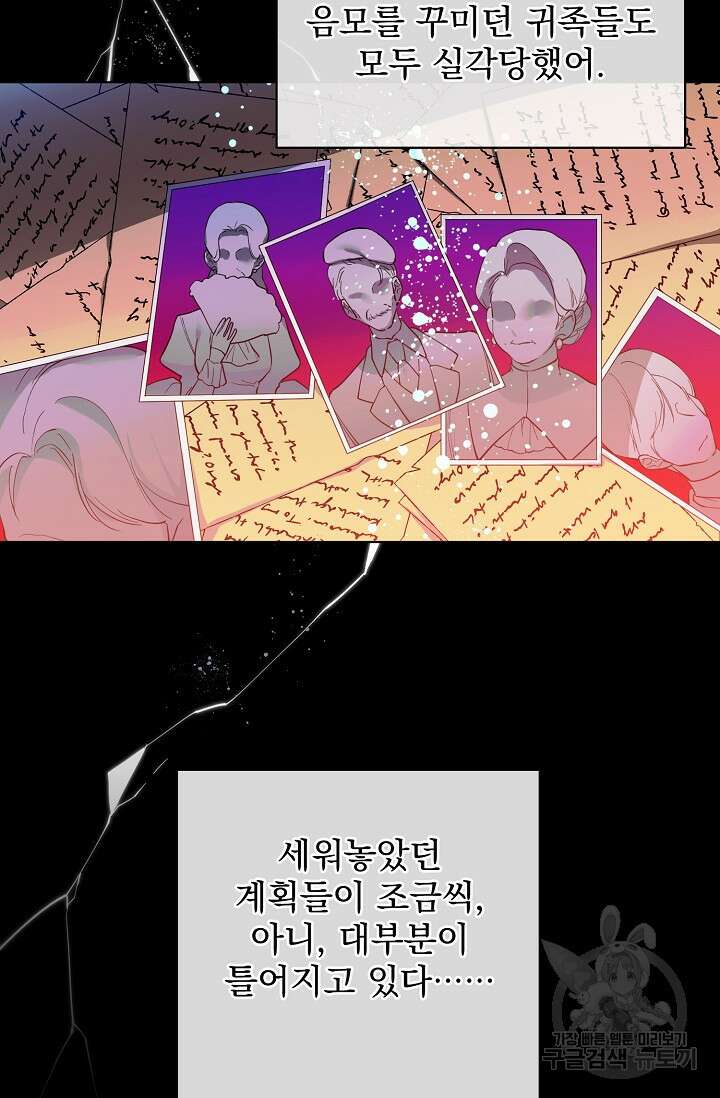 오늘부터 황녀?! 92화 3