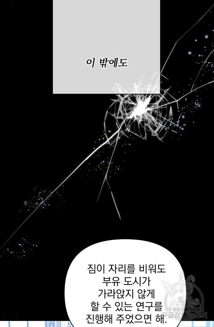 오늘부터 황녀?! 92화 4