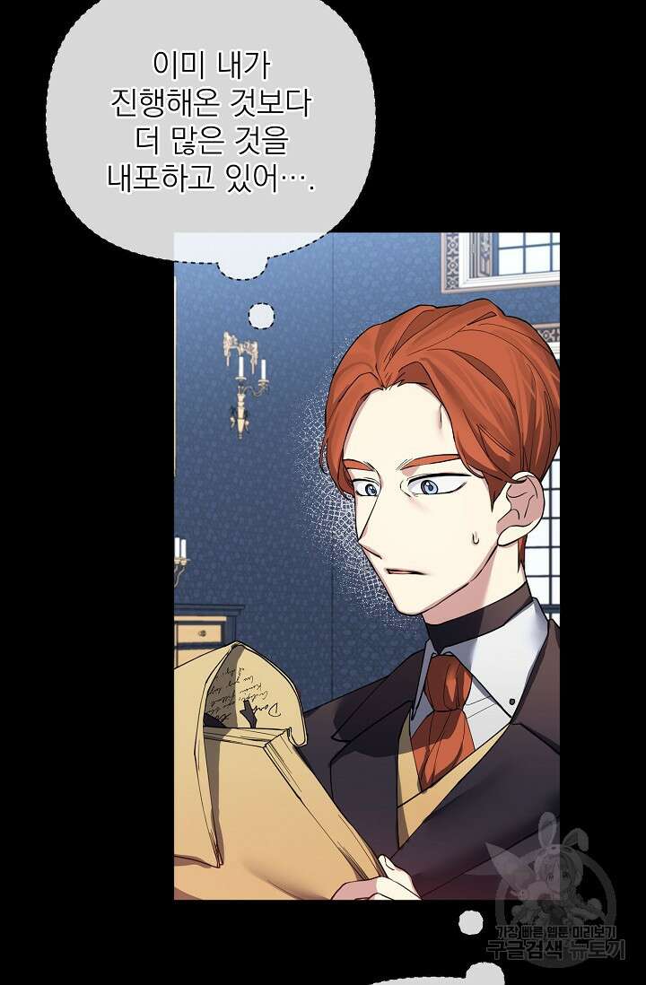 오늘부터 황녀?! 92화 6