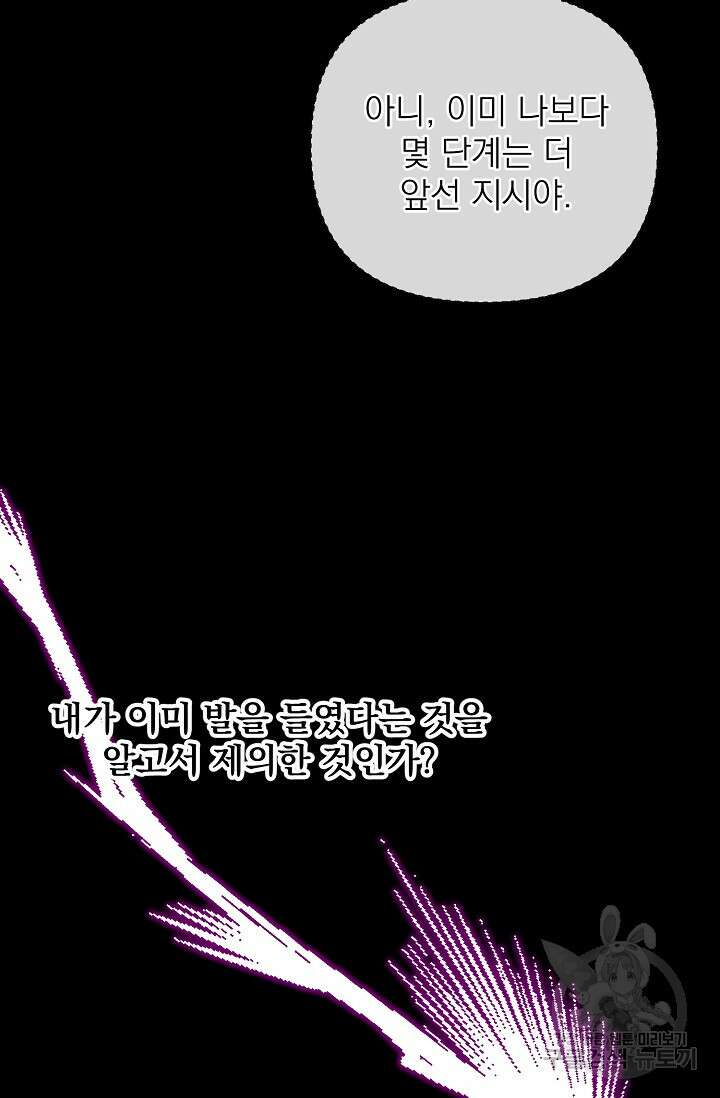 오늘부터 황녀?! 92화 7