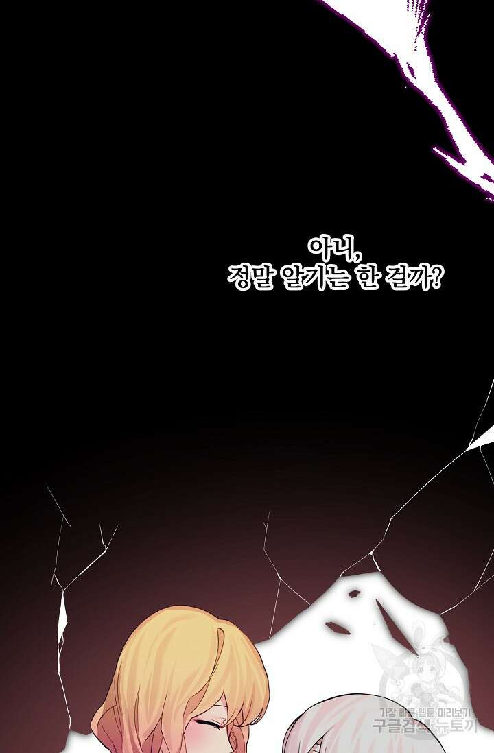 오늘부터 황녀?! 92화 8
