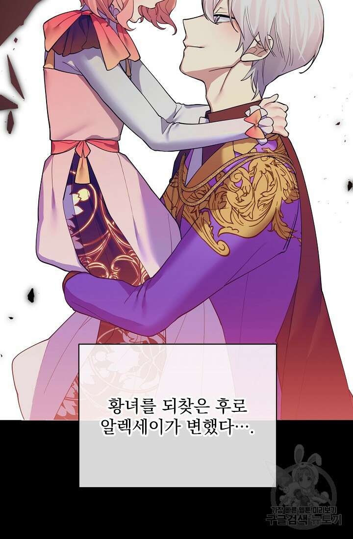 오늘부터 황녀?! 92화 9